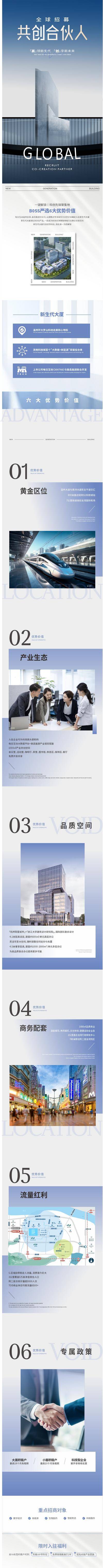 南门网 广告 海报 长图 写字楼 地产 高端 系列 价值点 商业 写字楼 大厦 招商 蓝色 全球招募 合伙人 6大价值 简介 交通 品牌 定位 配套 办公 合作 商业街 版式 排版 调性 高级 国际化 大气 时尚 推文