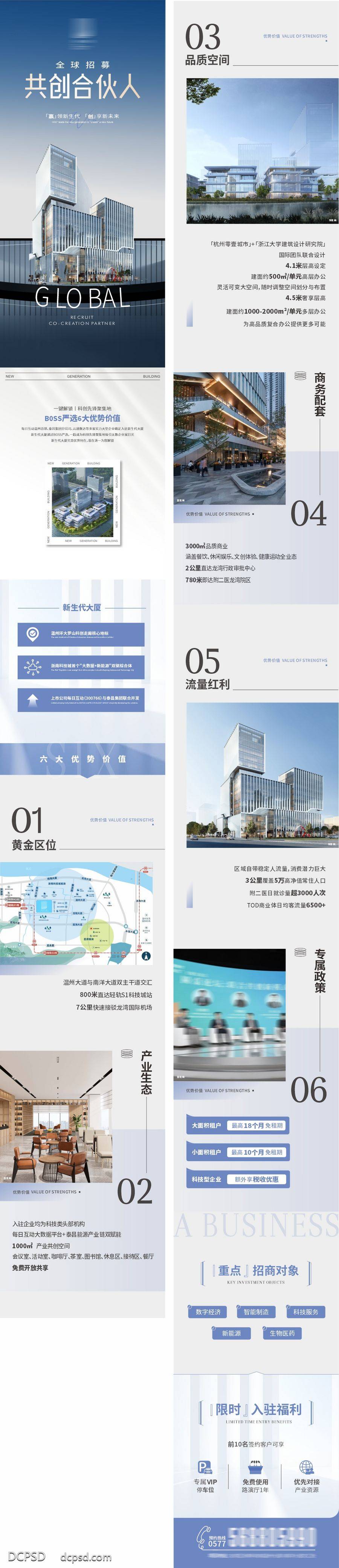 南门网 广告 海报 长图 写字楼 地产 高端 系列 价值点 商业 写字楼 大厦 招商 蓝色 全球招募 合伙人 6大价值 简介 交通 品牌 定位 配套 办公 合作 商业街 版式 排版 调性 高级 国际化 大气 时尚 推文 商务