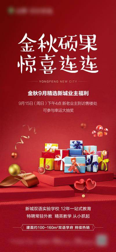 南门网 广告 海报 房地产 到访 有礼 礼品 丝带 转介 老带新 推荐 中介 经纪人