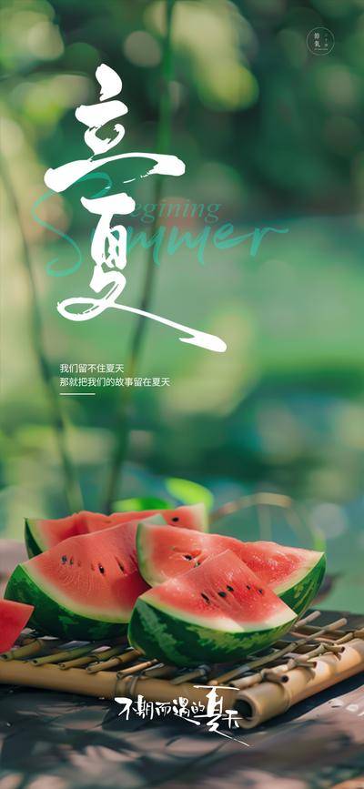 【南门网dcpsd.com】二十四节气立夏 立夏海报 节气海报 立夏 二十四节气 节气立夏 朋友圈海报 节气朋友圈