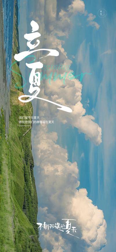 【南门网dcpsd.com】二十四节气立夏 立夏海报 节气海报 立夏 二十四节气 节气立夏 朋友圈海报 节气朋友圈