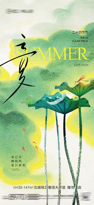 【南门网dcpsd.com】广告 海报 插画 立夏 手绘 新中式 节气 晕染 荷叶 荷花