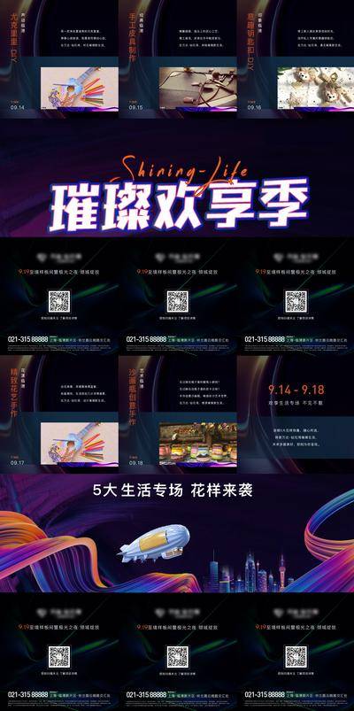 南门网 广告 海报 长图 六宫格 活动 促销 商业 房地产 嘉年华 综合体 五重礼 彩带 diy 手工 趣味 手作 沙画 商业
