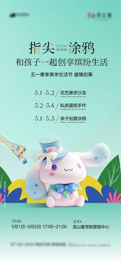 南门网 广告 海报 活动 涂鸦 地产 暖场 亲子 手工 diy