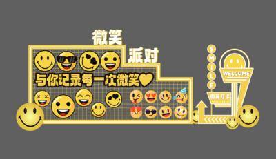 南门网 背景板 美陈 展架 表情 手举牌 活动 节日 运动 发布会 促销 周年庆 创意 微笑 堆头