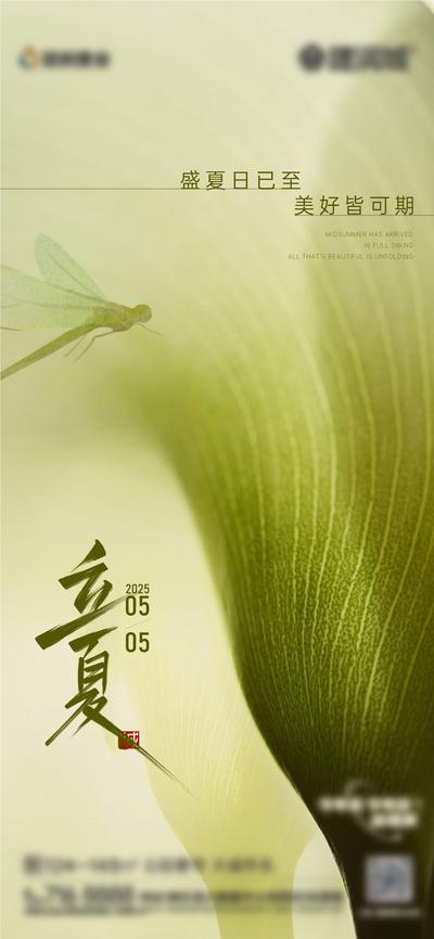【南门网dcpsd.com】广告 海报 节气 立夏 地产 清新 简约 光影