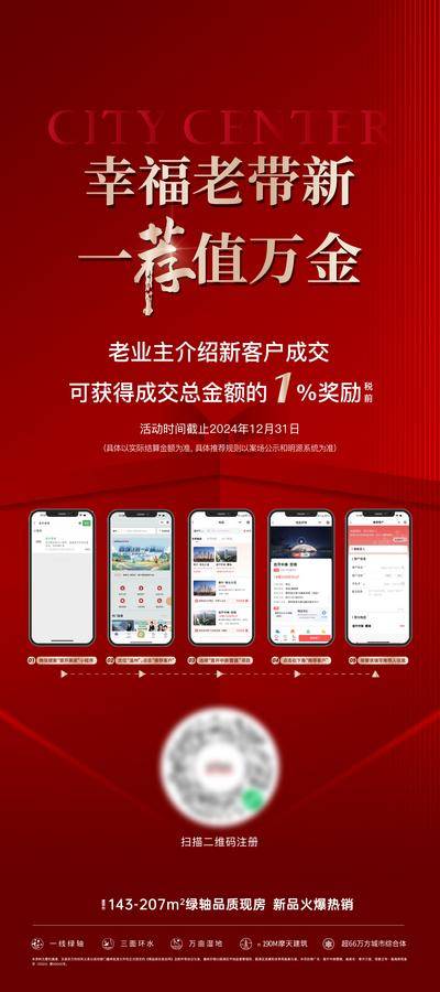 南门网 广告 海报 地产 老带新 到访 专介 佣金 经纪人