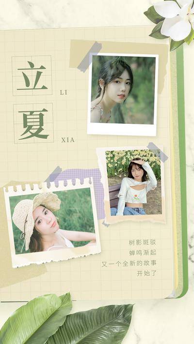 【南门网dcpsd.com】广告 海报 节气 立夏 日记 照片 相册 清新 少女