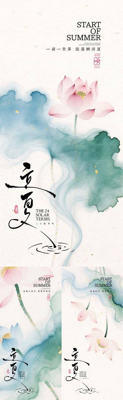 【南门网dcpsd.com】广告 海报 插画 立夏 系列 二十四节气 荷花 荷叶 水墨 晕染 手写字 夏天