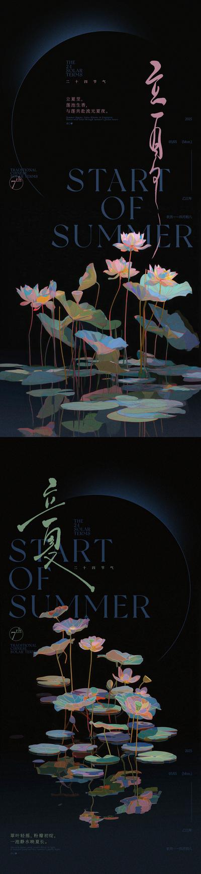 【南门网dcpsd.com】广告 海报 插画 立夏 系列 二十四节气 荷花 荷叶 夏夜 荷塘 静谧 手写字 夏至 宁静 新中式 夜色