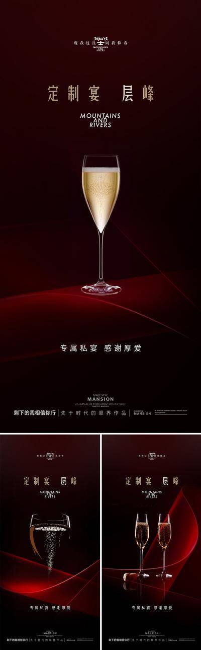 【南门网dcpsd.com】广告 海报 餐饮 宴席 私宴 高脚杯 品质 高端 系列 奢华