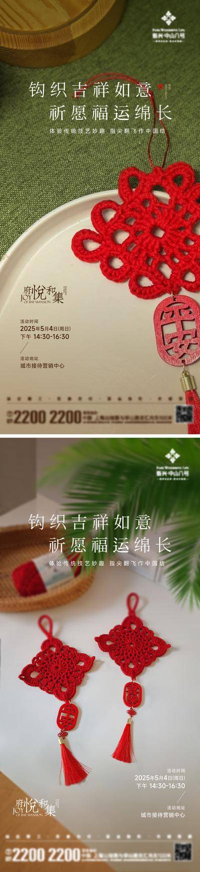 南门网 广告 海报 地产 中国结 diy 系列 手工 暖场 活动