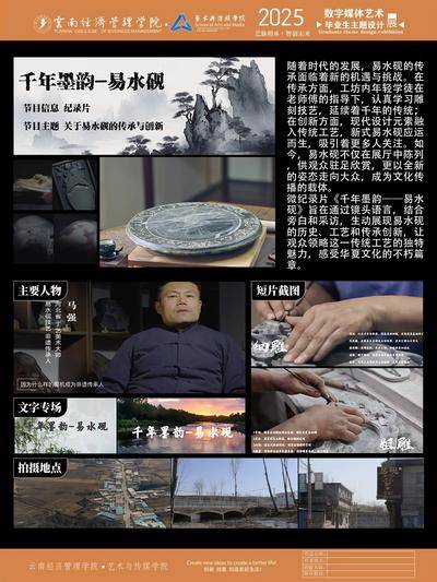 【南门网dcpsd.com】广告 数字媒体 主题 毕业设计 创意 说明 展板 学校 纪录片 易水砚