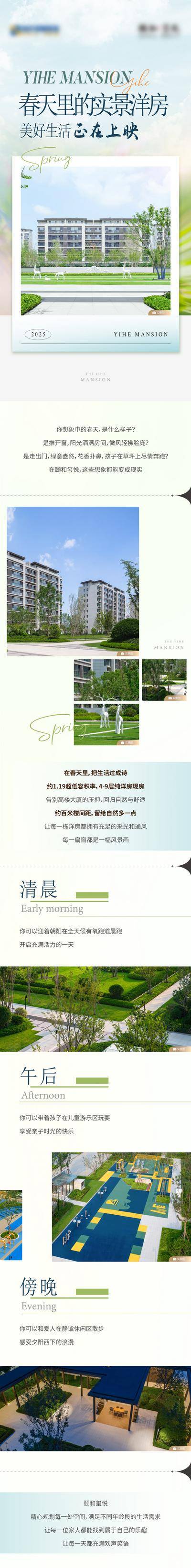 南门网 地产 长图 推文 软文 公众号 洋房 生活 环境 园林 儿童 价值点 家书