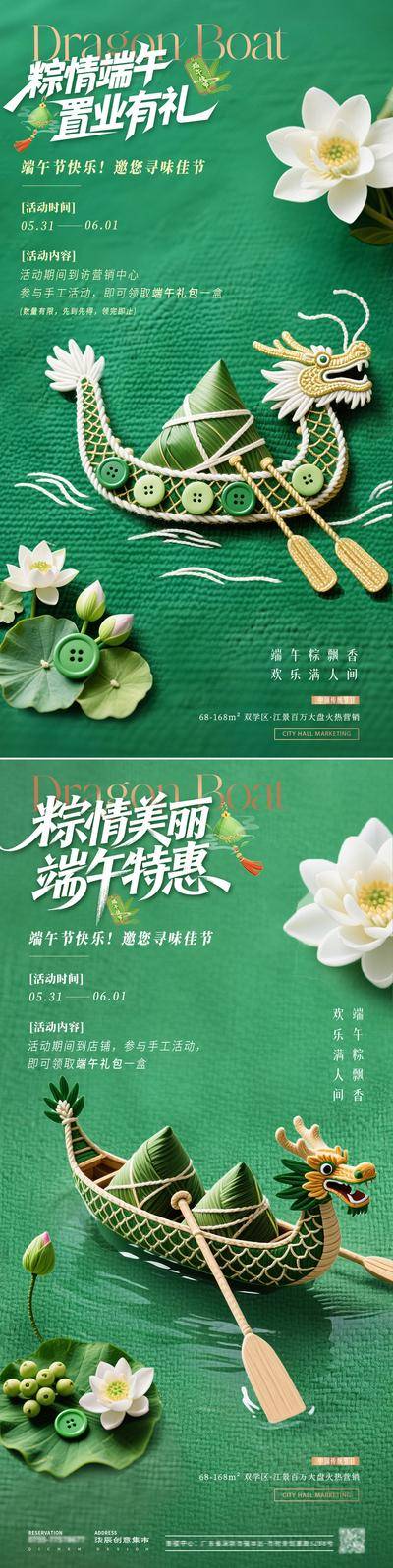 南门网 广告 海报 活动 端午节 中式 创意 房地产 中国传统节日 到访 特惠 手工 织物 龙舟 粽子 纹理