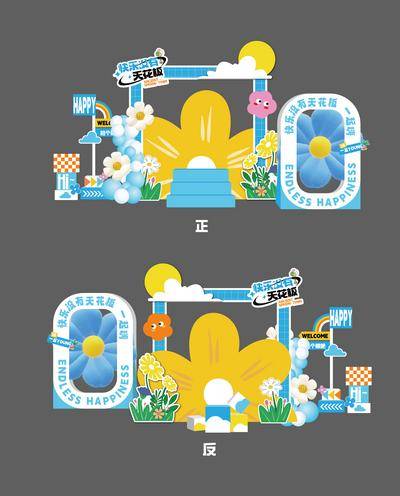 南门网 物料 堆头 背景板 美陈 插画 展架 手举牌 地产 旅游 活动 节日 会议 周年庆 创意