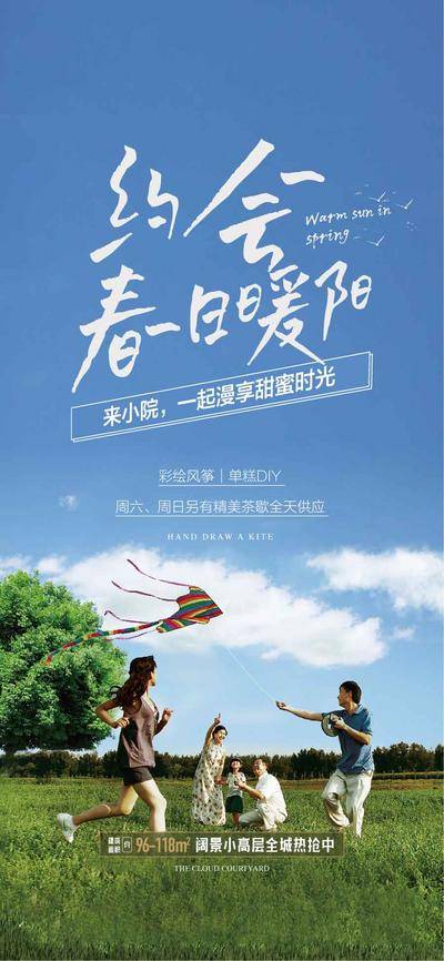 南门网 广告 海报 地产 手工 约会 春日暖阳 风筝 亲子 DIY 手作 暖场活动