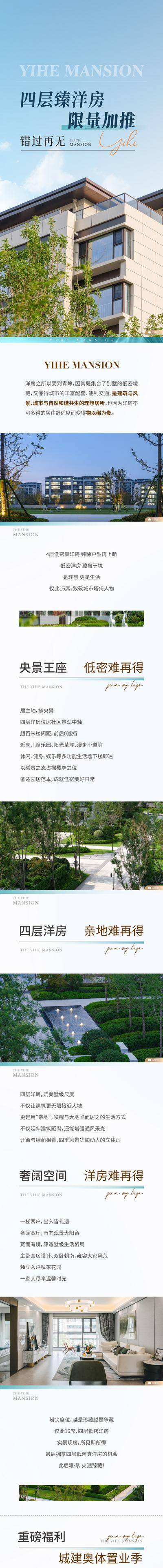 南门网 专题 推文 长图 价值点 地产 洋房 环境 绿化 家书