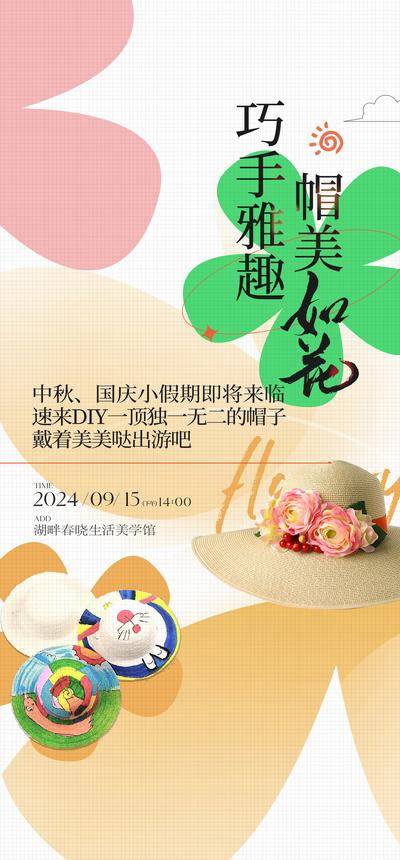 南门网 广告 海报 节日 儿童节 地产 手工 帽子 活动 暖场