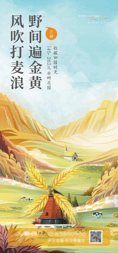 【南门网dcpsd.com】广告 海报 节日 芒种 插画 手绘 海报设计 高端创意设计 小麦 丰收