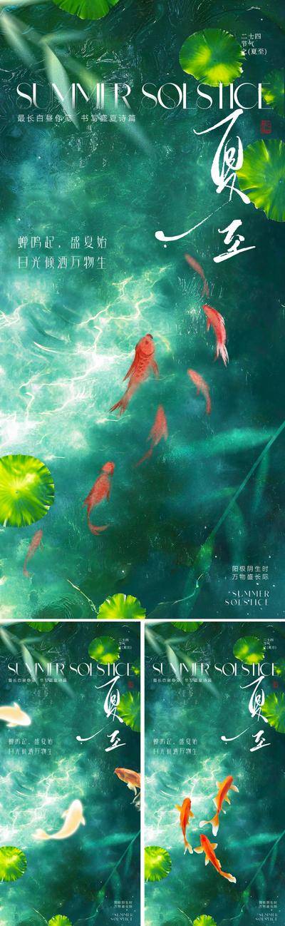 【南门网dcpsd.com】广告 海报 地产 夏至 节气 美业 二十四节气 荷花 荷叶 锦鲤 金鱼 夏天 夏季 池塘 工笔 国画 写意 朦胧 弥散 蜻蜓 唯美 绿色 清新 高级