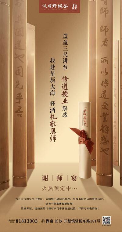 【南门网dcpsd.com】广告 海报 活动 谢师宴 高考 考试 宴席 私宴