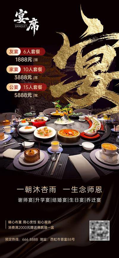 【南门网dcpsd.com】广告 海报 黑金 谢师宴 升学宴 结婚宴 宴席 餐饮 高级感 宴席 私宴