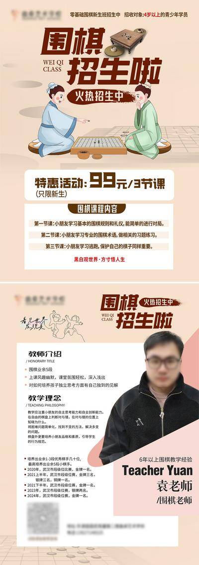 【南门网dcpsd.com】广告 海报 活动 围棋 招生 宣传 下棋 介绍 体验课 试听课 教培 学校 幼儿 青少年 课程