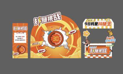 南门网 广告 展板 背景板 游戏 活动 美陈 展架 手举牌 活动 运动 周年庆 创意 打开 美陈 堆头