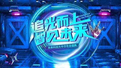 南门网 广告 海报 背景板 主画面 活动 节日 科技 会议 镭射 创意