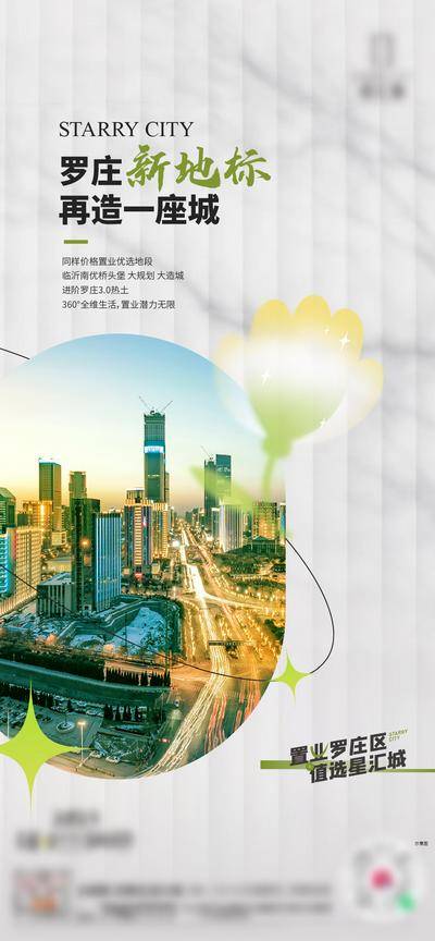 南门网 广告 海报 地产 价值 刷屏 版式 春天 花 扁平 交通