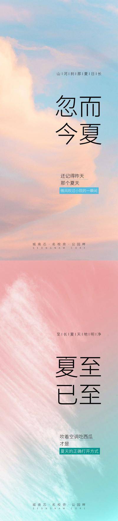 【南门网dcpsd.com】广告 节气 海报 立夏 立夏海报 夏天 夏季 夏至 立夏广告 立夏微信贴片 立夏宣传海报 立夏宣传画面