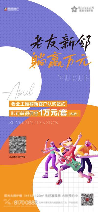 南门网 广告 活动 商业 商铺 卡通 推荐 老带新 经纪人 全民 拉新