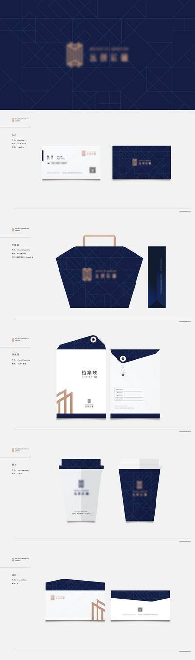 【南门网dcpsd.com】广告 地产 高端 手提袋 物料设计 房地产 杯垫 纸杯 手册 信封 名片 蓝金 档案袋 VIS 视觉系统 物料