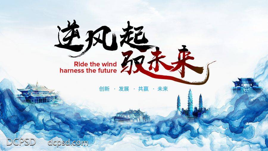 南门网 广告 展板 背景板 水墨 主画面 Banner 活动 城市 会议 中式 中国风 创意