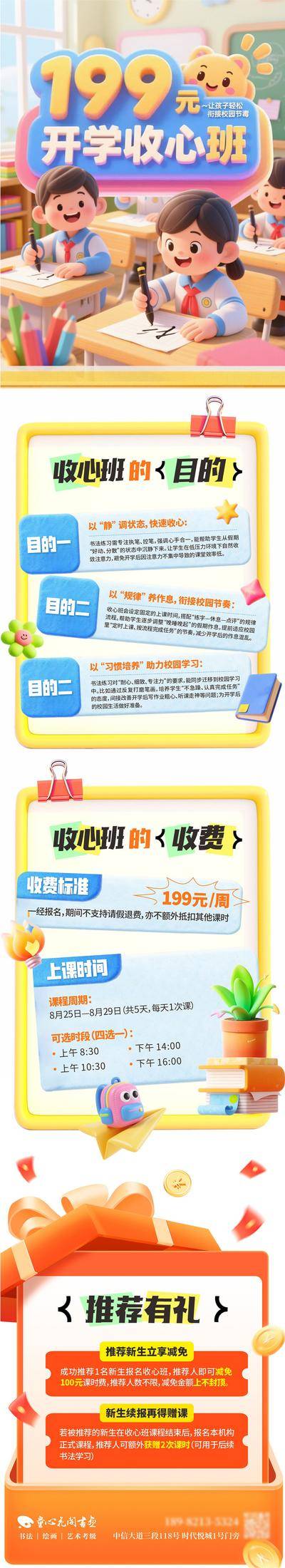 【南门网dcpsd.com】长图 教育 艺术 培训 推荐有礼 招生 设计 可爱 卡通 收心班 多巴胺 3D 立体 教学 教师 学校 学生 礼品 礼盒 书本 开学