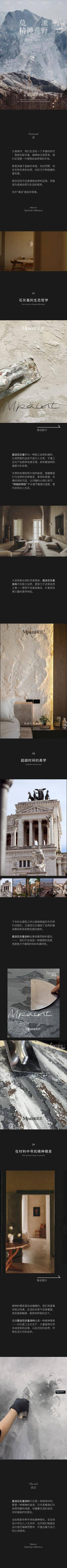 南门网 广告 长图 推文 美学 艺术 莫派 抽象 精神荒野 抽象