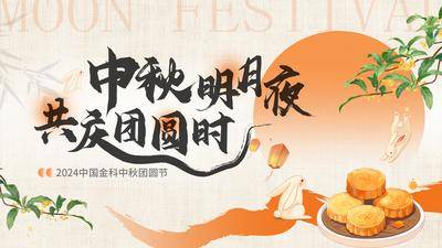 南门网 广告 海报 主画面 中秋节 插画 活动 节日 中式 中国风 创意 兔子