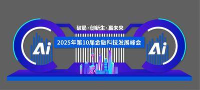 南门网 广告 背景板 美陈 发布会 活动 城市 科技 会议 创意