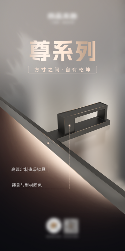 【南门网dcpsd.com】广告 海报 家居 锁具 家装 高端 奢华 品质 锁芯