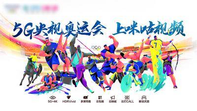 【南门网dcpsd.com】手绘插画风 奥运会海报 奥运赛事海报 体育 奥运会KV 体育赛事 奥运直播