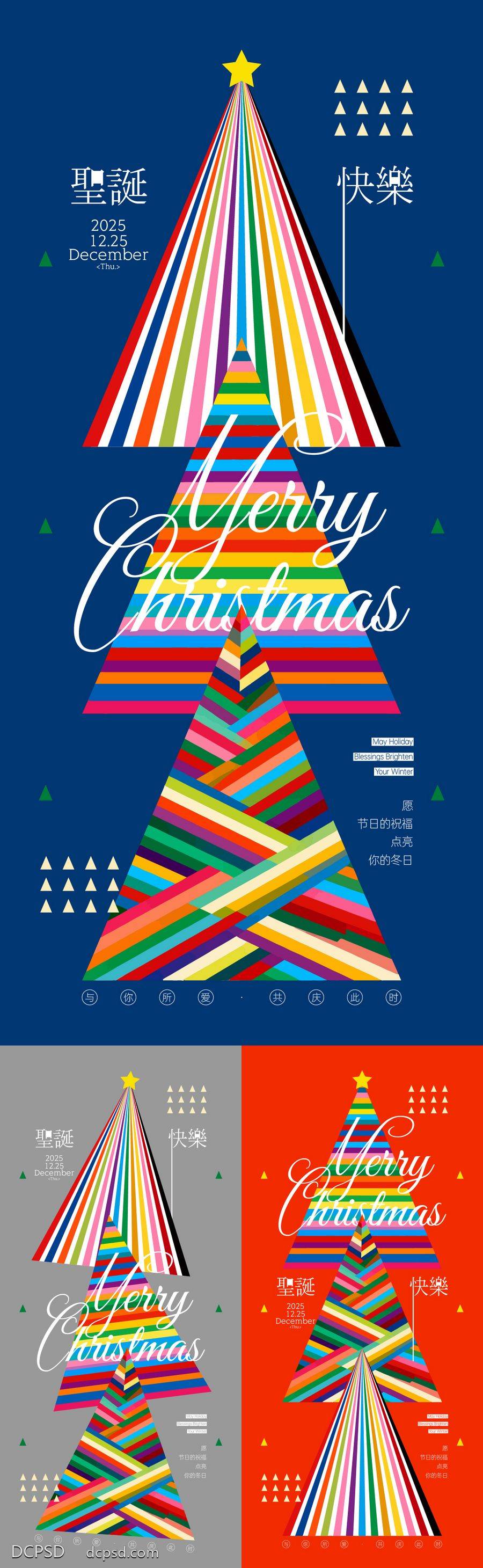 【南门网dcpsd.com】广告 海报 创意 圣诞节 系列 公历节日 西方节日 圣诞树 三角形 彩带 祝福 缤纷