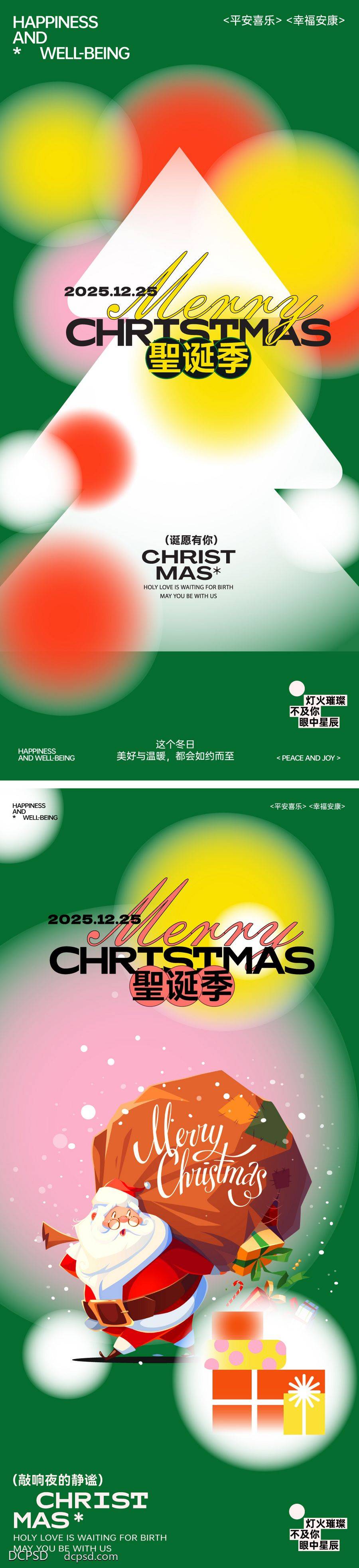 【南门网dcpsd.com】广告 海报 创意 圣诞节 西方节日 平安夜 卡通 礼物 氛围 弥散风 渐变 抽象 艺术 多巴胺