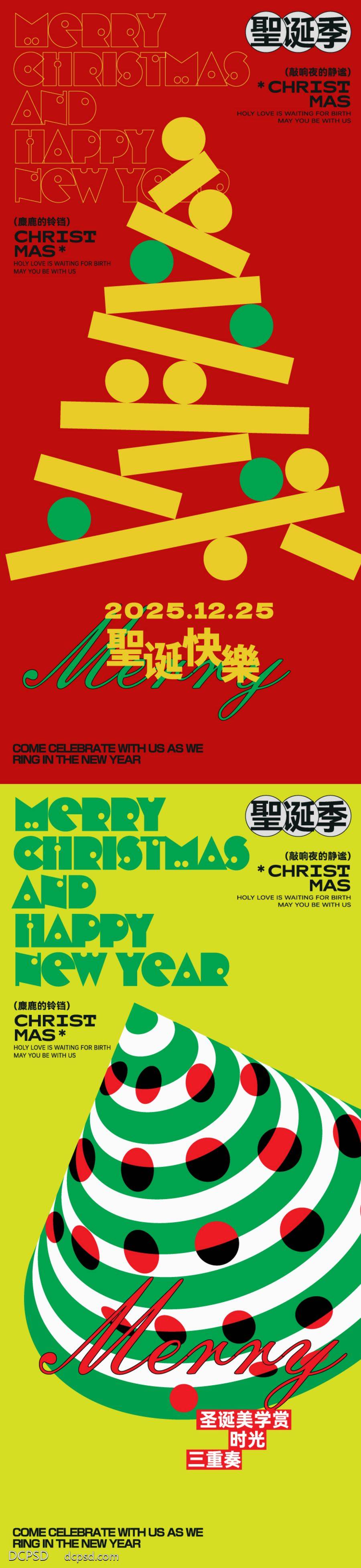 【南门网dcpsd.com】广告 海报 插画 圣诞节 创意 西方节日 平安夜 圣诞树 卡通 氛围 抽象 艺术