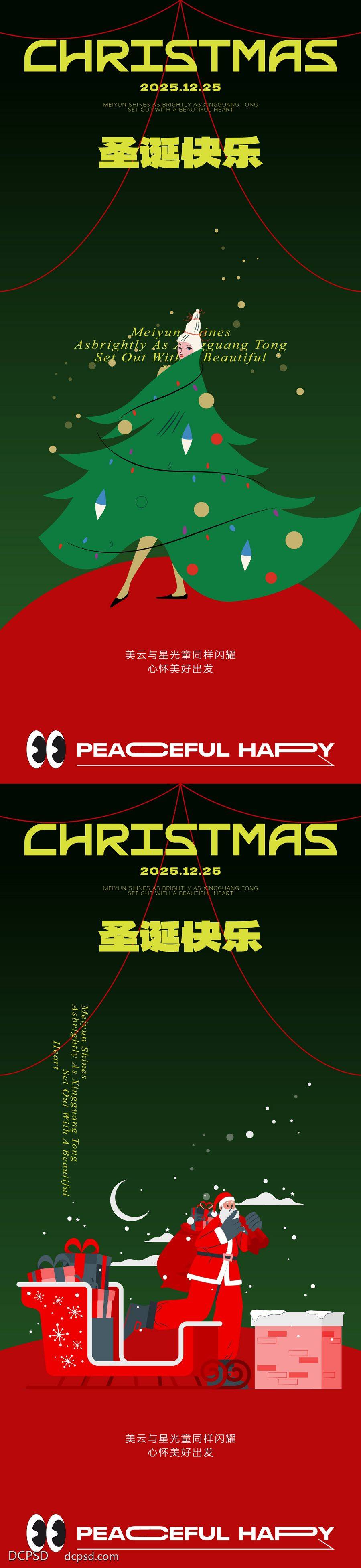 【南门网dcpsd.com】广告 海报 创意 圣诞节 西方节日 平安夜 圣诞老人