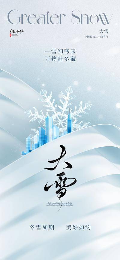 【南门网dcpsd.com】广告 海报 地产 小雪 节气 城市 美业 大雪 雪花 水晶 结晶 艺术 价值 高级 冬天 冬季 唯美 清新 大气 现代 简约