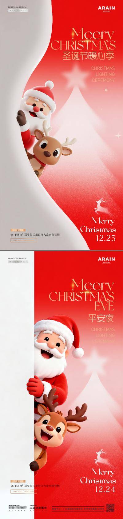 【南门网dcpsd.com】广告 海报 插画 圣诞节 活动 房地产 西方节日 平安夜 圣诞老人 麋鹿 卡通 圣诞树 弥散