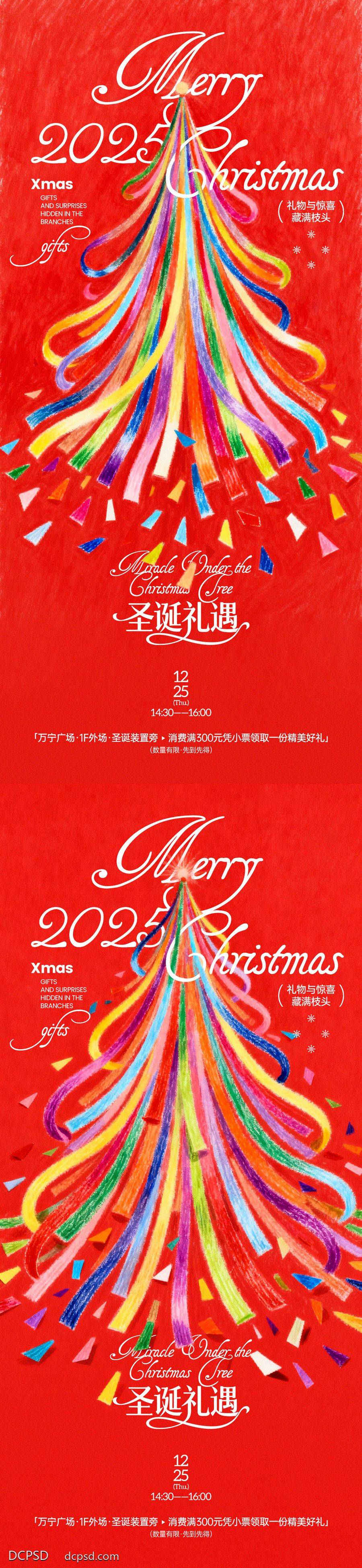 【南门网dcpsd.com】广告 海报 活动 圣诞节 创意 西方节日 公历节日 圣诞树 彩带 礼物 预热
