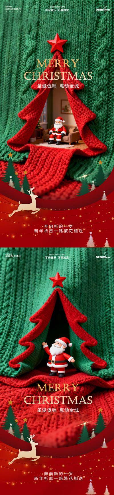 【南门网dcpsd.com】广告 海报 活动 圣诞节 房地产 西方节日 平安夜 卡通 圣诞老人 派对 微缩场景 圣诞树 针织
