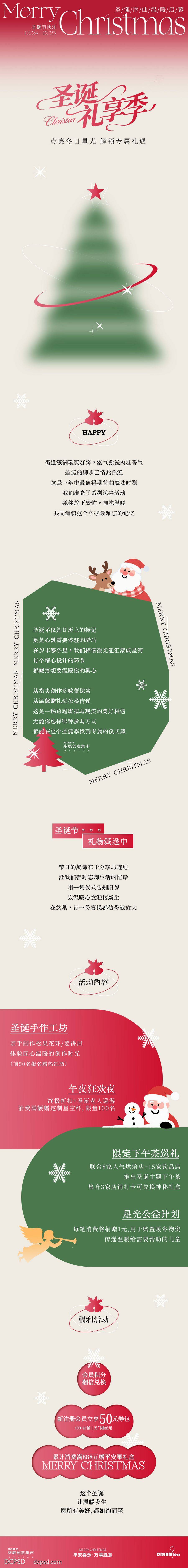 【南门网dcpsd.com】广告 海报 长图 圣诞节 活动 房地产 西方节日 平安夜 推文 专题 公众号 简约 复古 商场